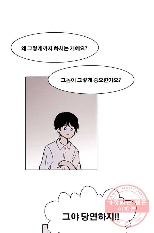 엔드와 세이브 153화 --(1) 4