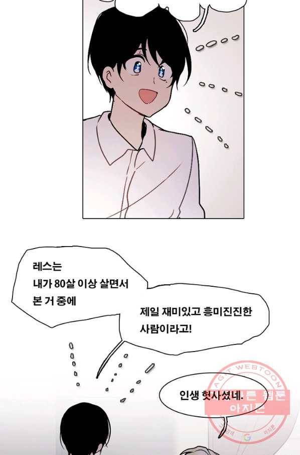 엔드와 세이브 153화 --(1) 5