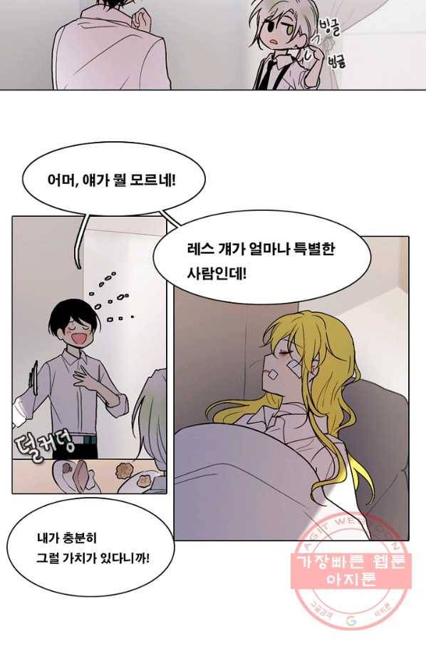 엔드와 세이브 153화 --(1) 6