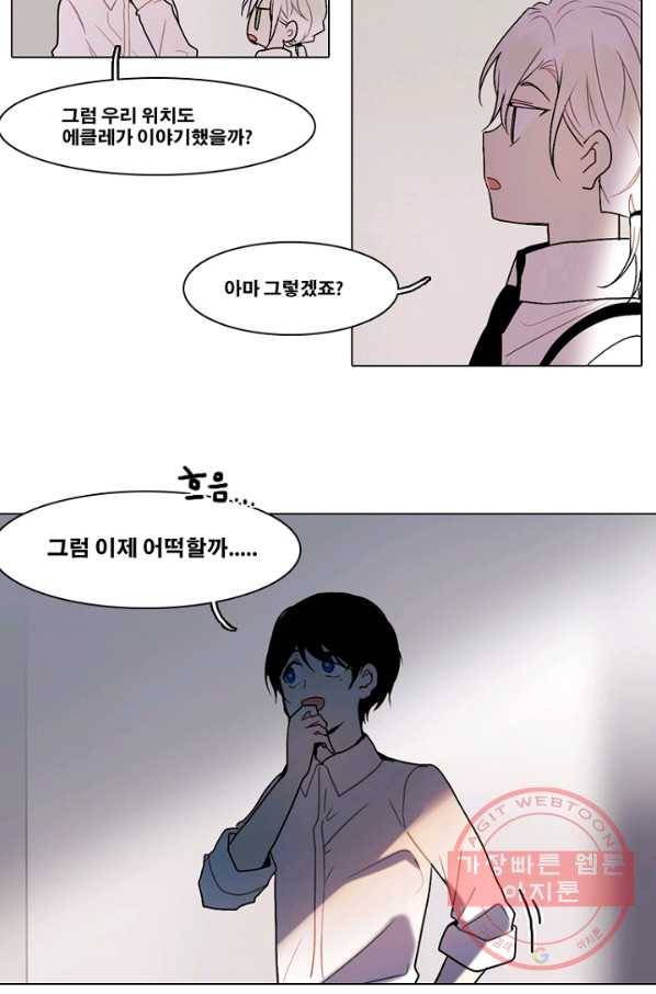 엔드와 세이브 153화 --(1) 14