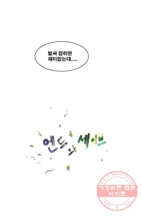 엔드와 세이브 153화 --(1) 15