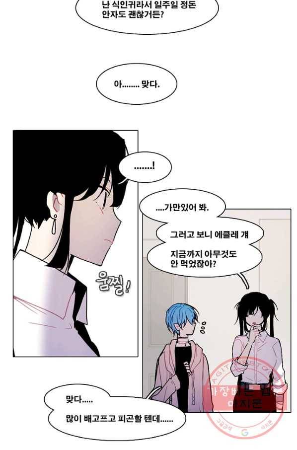 엔드와 세이브 153화 --(1) 20