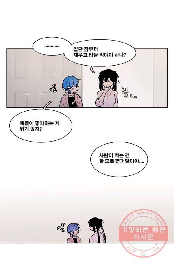 엔드와 세이브 153화 --(1) 21