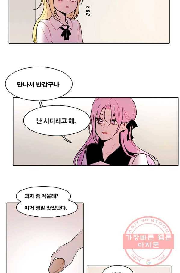 엔드와 세이브 153화 --(1) 26