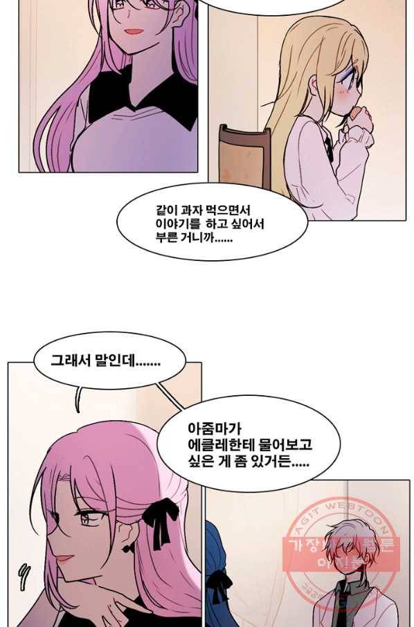 엔드와 세이브 153화 --(1) 28