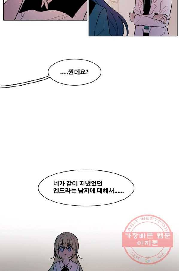 엔드와 세이브 153화 --(1) 29