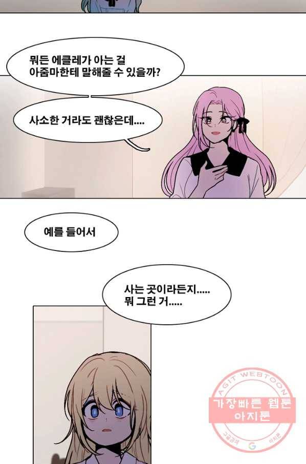 엔드와 세이브 153화 --(1) 30