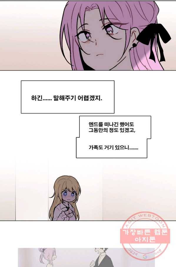 엔드와 세이브 153화 --(1) 33