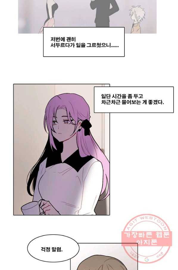 엔드와 세이브 153화 --(1) 34