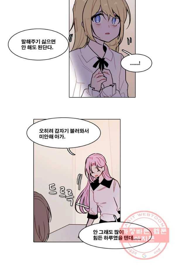 엔드와 세이브 153화 --(1) 35