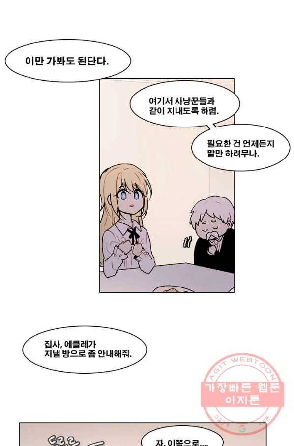 엔드와 세이브 153화 --(1) 36