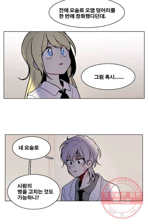 엔드와 세이브 153화 --(1) 40