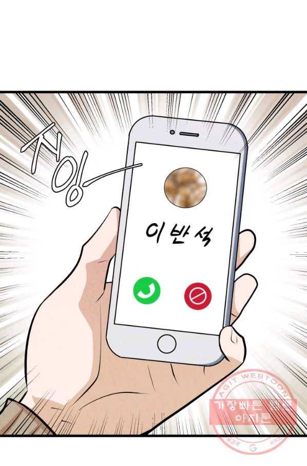 당골의 신부 85화 2