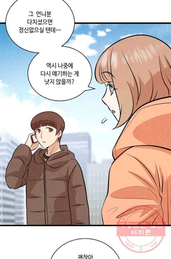 당골의 신부 85화 8