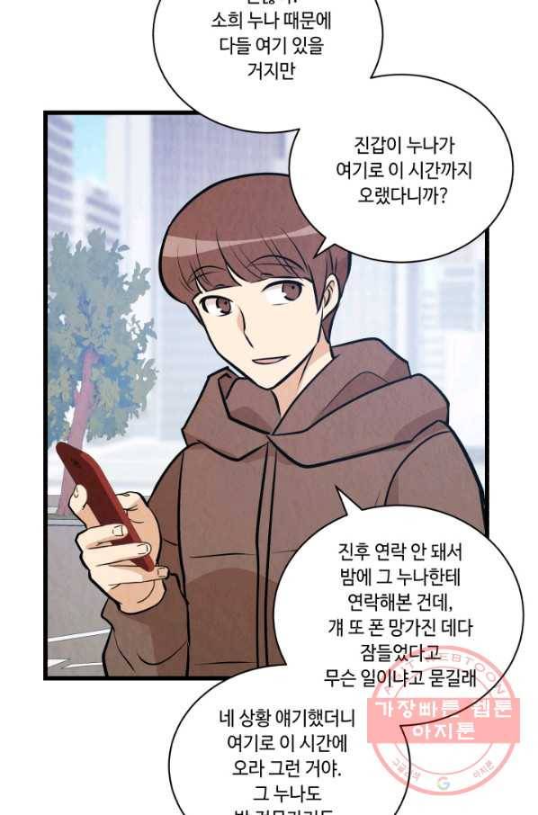 당골의 신부 85화 9