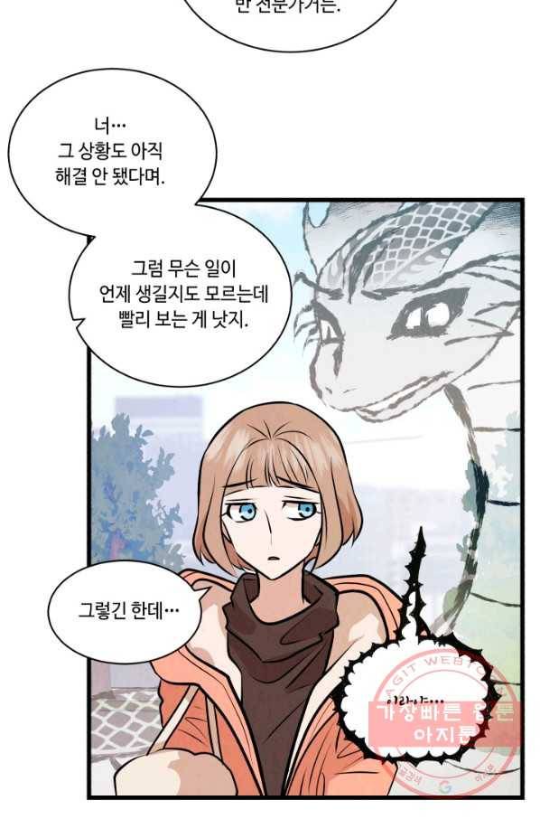 당골의 신부 85화 10