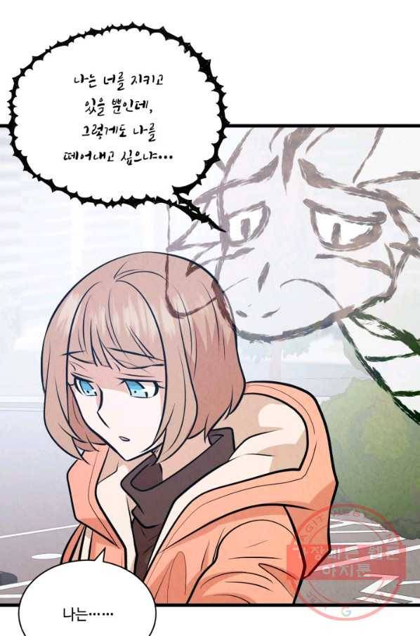 당골의 신부 85화 11