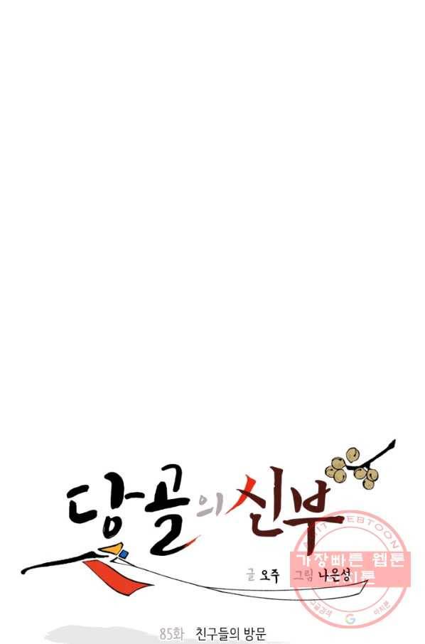당골의 신부 85화 13