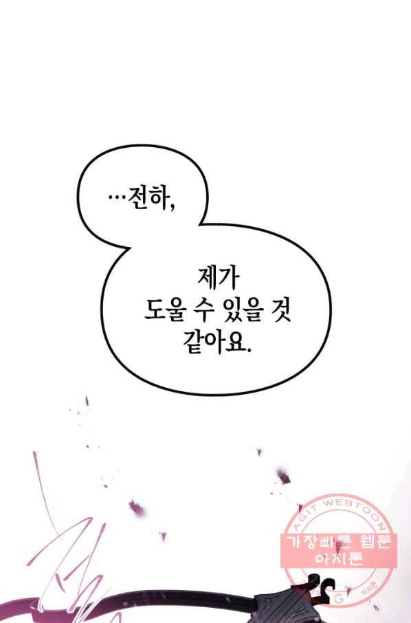 악역의 엔딩은 죽음뿐 70화 1