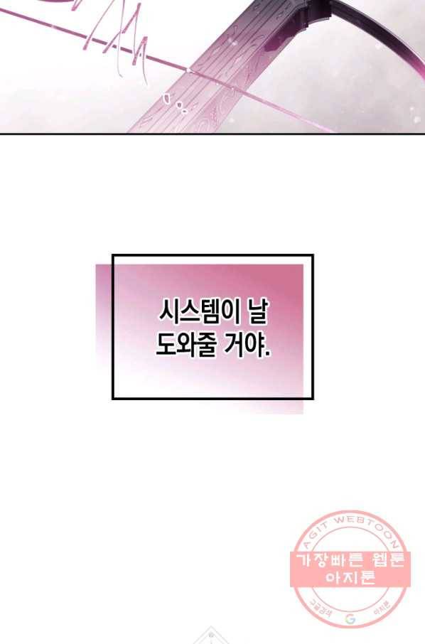 악역의 엔딩은 죽음뿐 70화 2