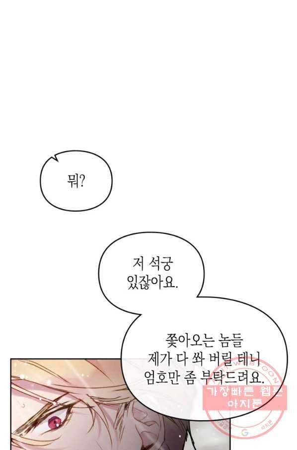 악역의 엔딩은 죽음뿐 70화 4