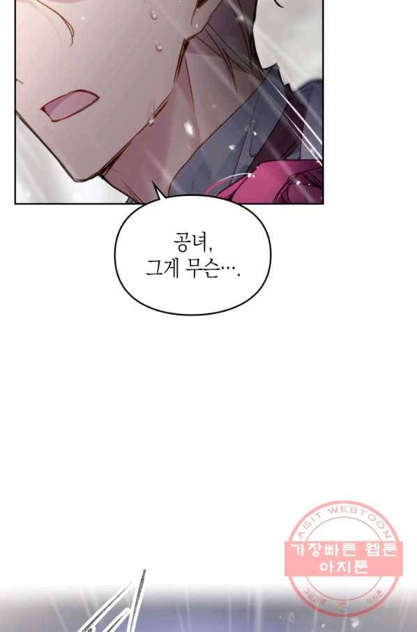 악역의 엔딩은 죽음뿐 70화 5