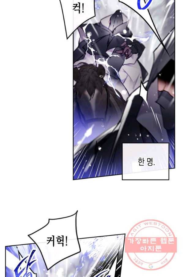 악역의 엔딩은 죽음뿐 70화 11