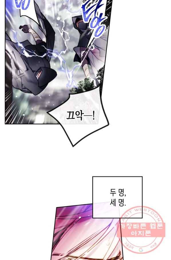악역의 엔딩은 죽음뿐 70화 12