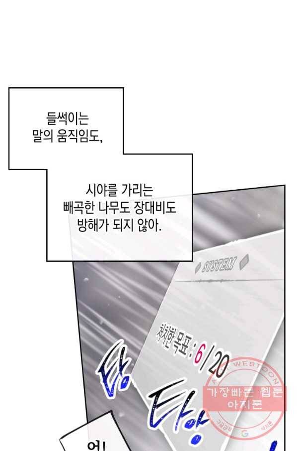악역의 엔딩은 죽음뿐 70화 14