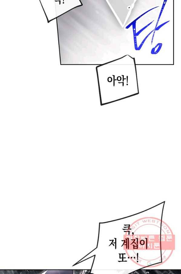 악역의 엔딩은 죽음뿐 70화 15