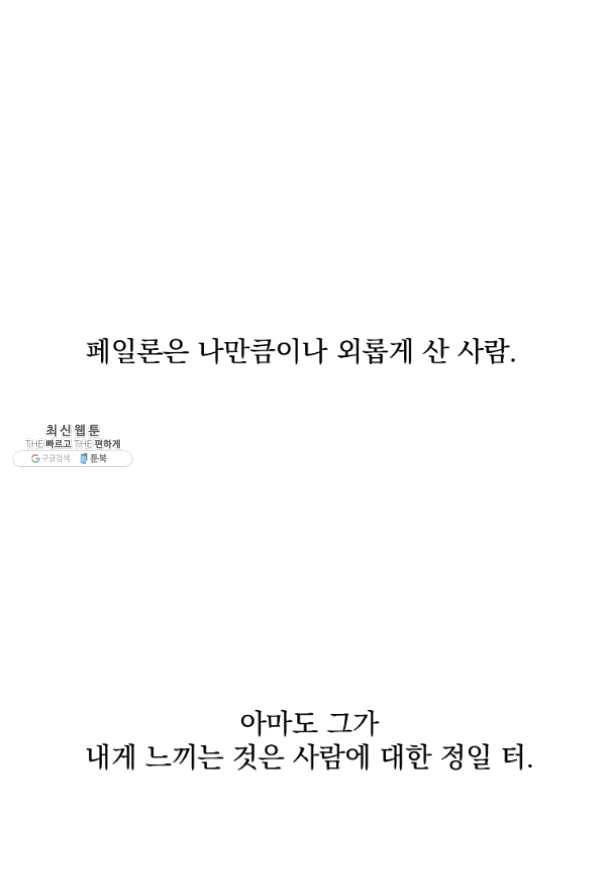 매달려도 소용없어 40화 1