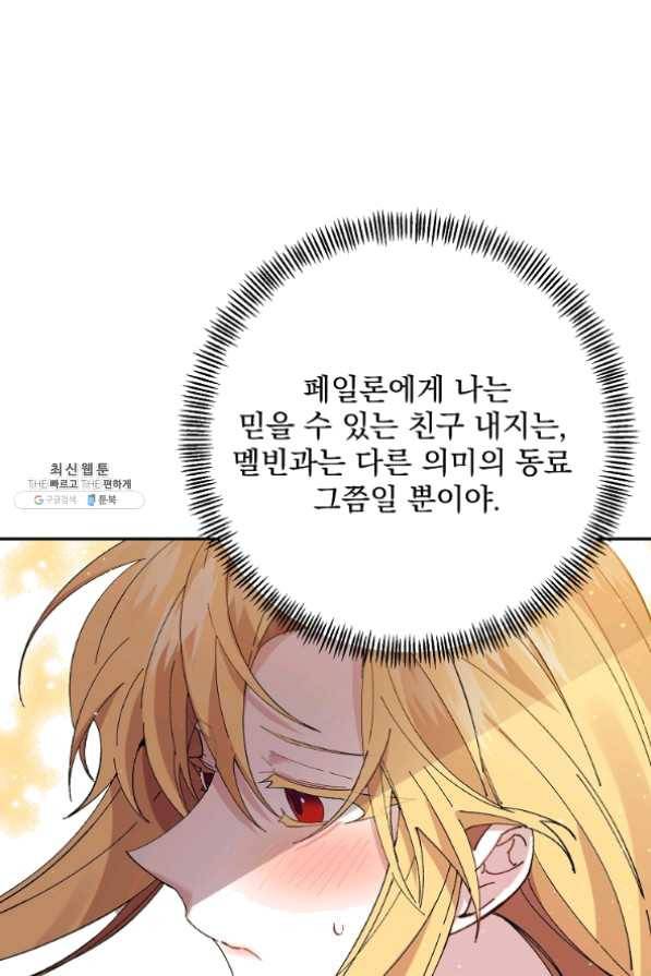 매달려도 소용없어 40화 2