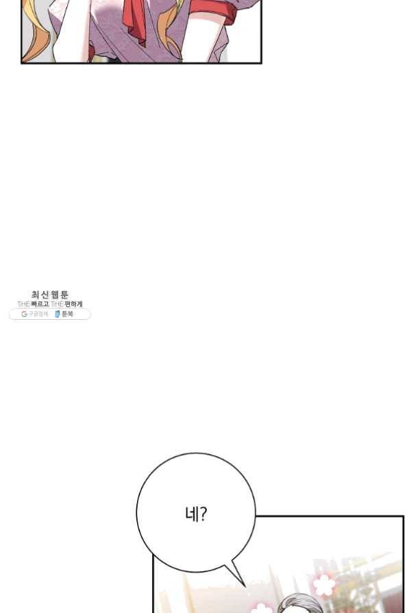 매달려도 소용없어 40화 6