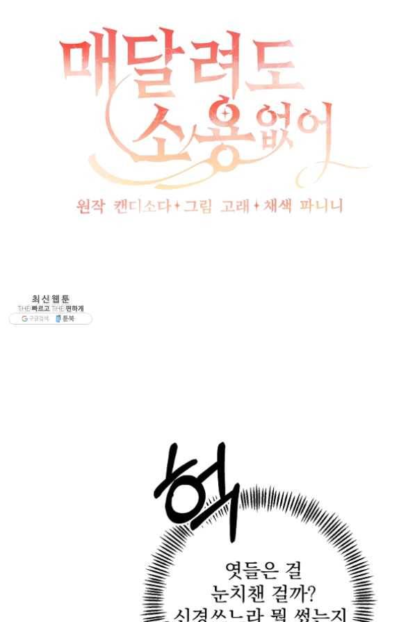 매달려도 소용없어 40화 11