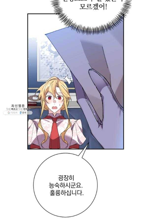 매달려도 소용없어 40화 12