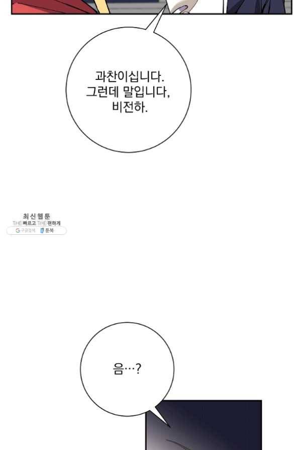 매달려도 소용없어 40화 14