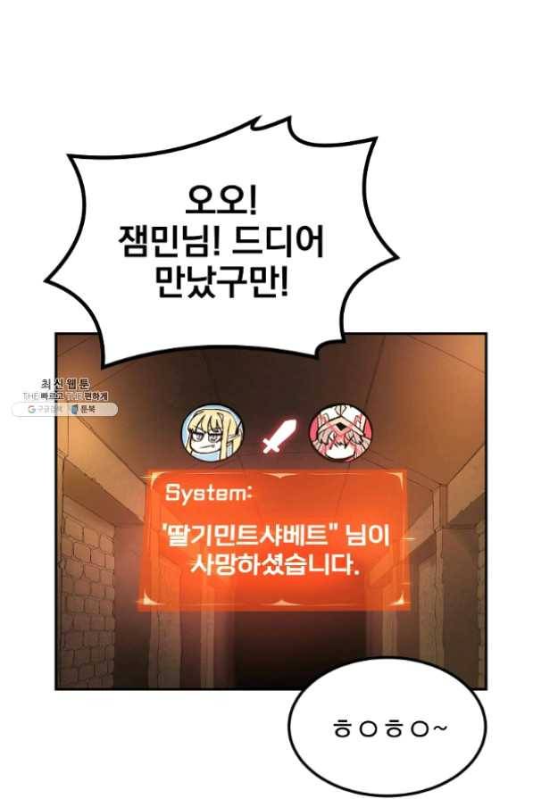 올드뉴비 김춘식 22화 1