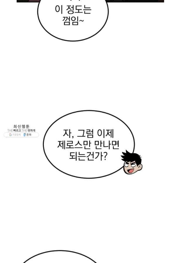 올드뉴비 김춘식 22화 5