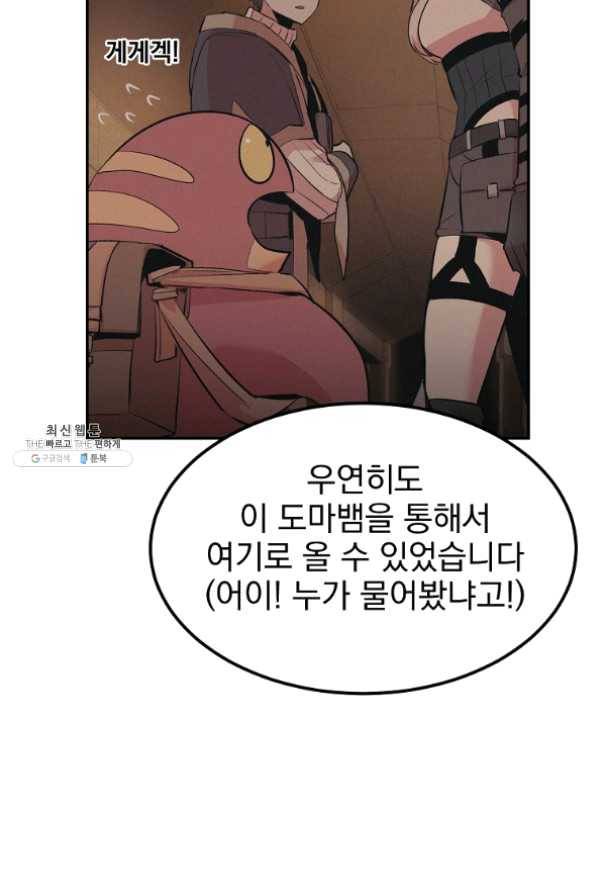 올드뉴비 김춘식 22화 8