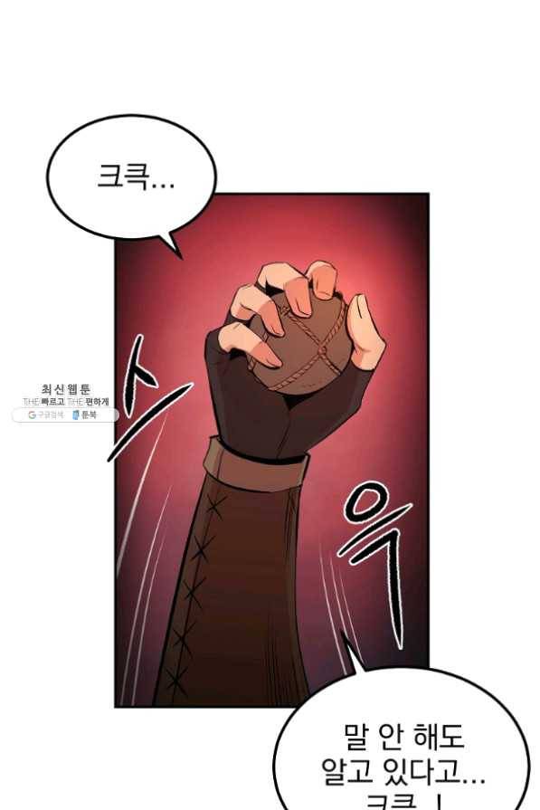 올드뉴비 김춘식 22화 14