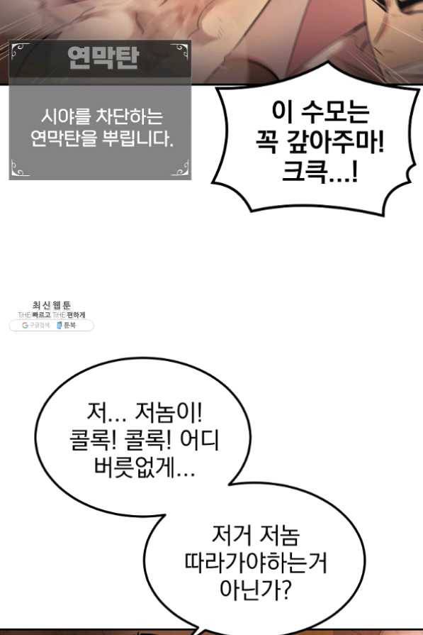 올드뉴비 김춘식 22화 16