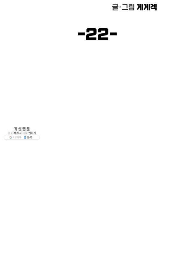 올드뉴비 김춘식 22화 19