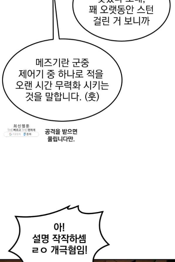 올드뉴비 김춘식 22화 23