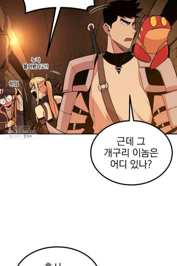 올드뉴비 김춘식 22화 24