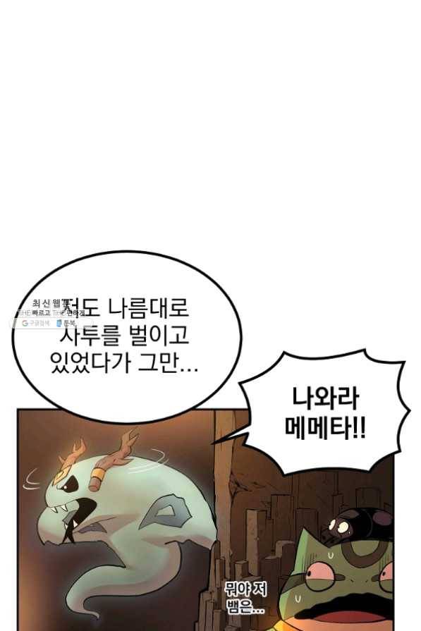 올드뉴비 김춘식 22화 26