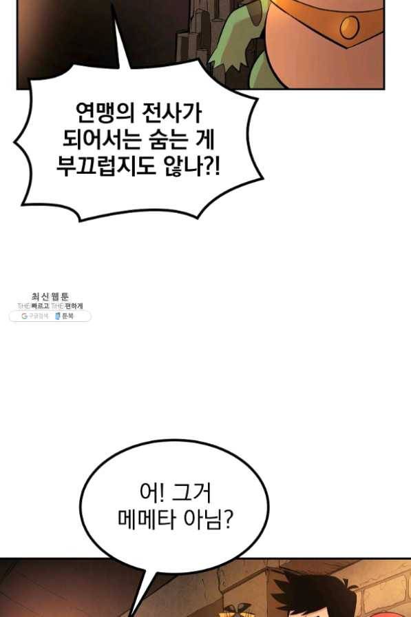 올드뉴비 김춘식 22화 27