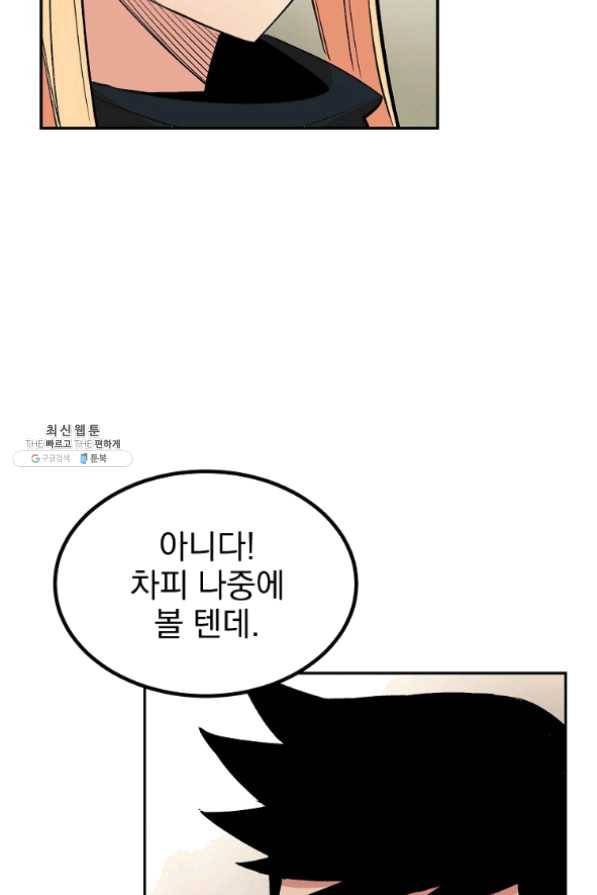 올드뉴비 김춘식 22화 31