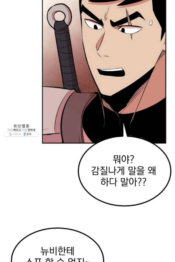 올드뉴비 김춘식 22화 32
