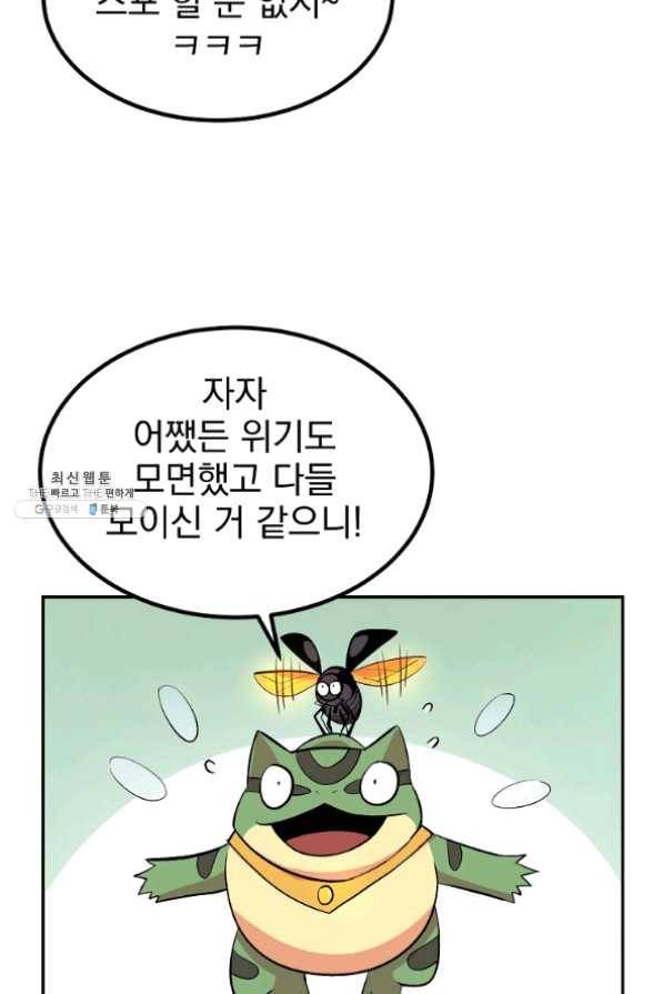 올드뉴비 김춘식 22화 33
