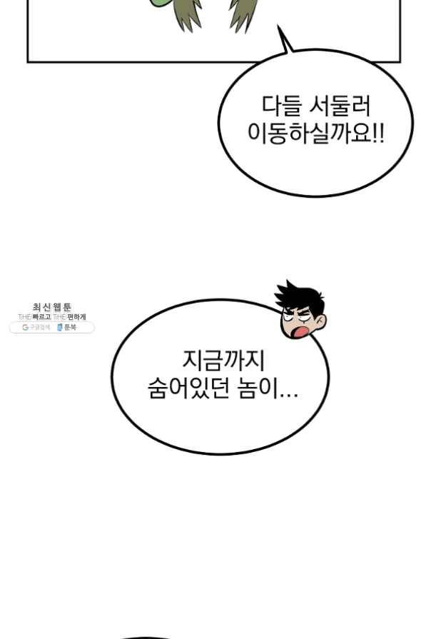 올드뉴비 김춘식 22화 34